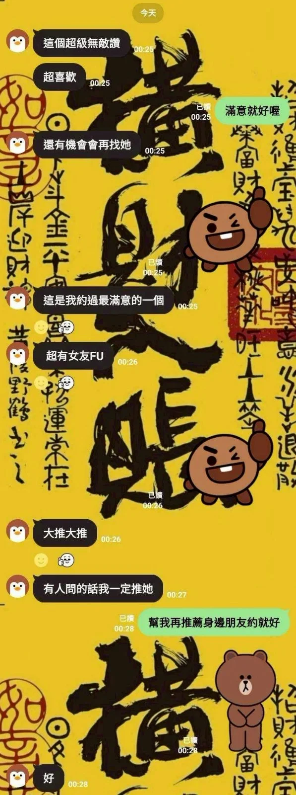 晴天 定點茶